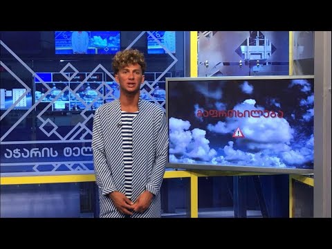 16 მაისის ამინდის პროგნოზი