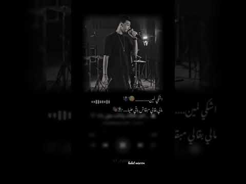 حالات واتس بندق اشكي لمين