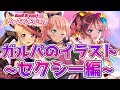 みんなが選ぶ!ガルパのイラスト ~特別編~【バンドリ ガルパ】