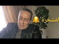 المنظرة الكذابة و الفشخرة اللي هتموتنا من الديون 80 يوميات مغترب رجع مصر