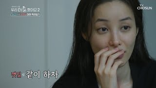 학부모는 처음이라 공부할게 많은 최고기&유깻잎 TV CHOSUN 20220429 방송 | [우리 이혼했어요2 4회] | TV조선