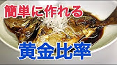 西潟正人 簡単 プロのマゴチ コチ 料理 煮付けと刺身でいただきます How To Fillet A Flathead Sashimi Japanese Youtube
