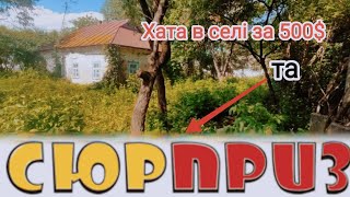 картинка: Дешевий будинок в селі. 