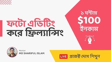 Clipping Path/Background Remove in Photoshop Bangla Tutorial | Make Money Online