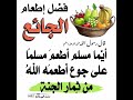 اطعام الجائع اطعام الجائع