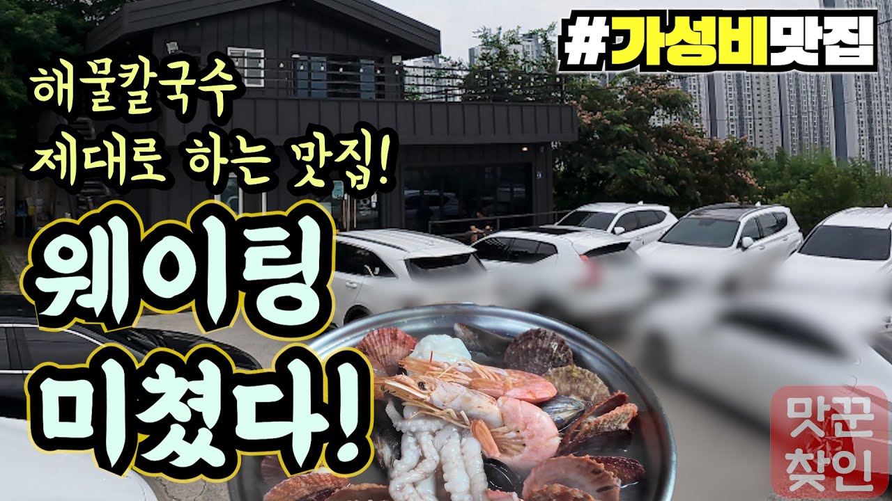 [양산맛집] 푸짐함이 뭔지 제대로 보여주는 해물칼국수