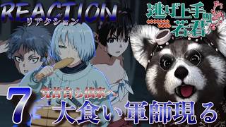 逃げ上手の若君 同時視聴