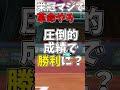 【パワプロ2026】栄冠ナインちょっと何をやってるんですか #shorts #新人vtuber