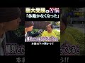 東京藝大生から全受験生へ一言。#芸大 #ブルーピリオド #受験 #shorts