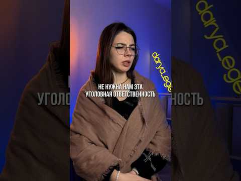 УГОЛОВНАЯ ОТВЕТСТВЕННОСТЬ / #обществознание #егэ #огэ #репетитор