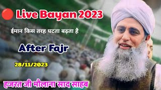 🔴 Live Hazrat Ji Maulana Saad Sahab New Bayan 28/11/2023 Imaan Kis tarah ghata bedeta hai