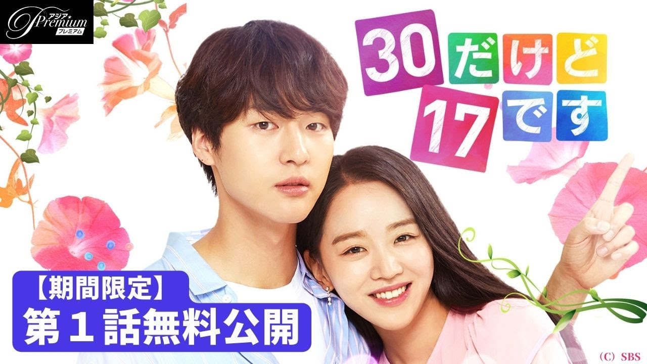 韓国ドラマ　30だけど19ですost　新品未開封品 Amazon.co.jp: 30だけど17です DVD-BOX2 : ヤン・セジョン, シン
