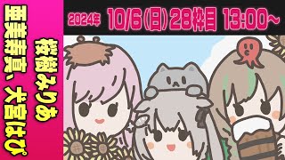 【28運営視点】 #マイクラ肝試し2024　DAY10-1【桜樹みりあ、亜美寿真、犬宮はぴ】