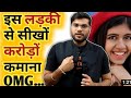 kaise kamati hai yah ladki salana 5 core se Jyada OMG 😱 jaroor dekhe