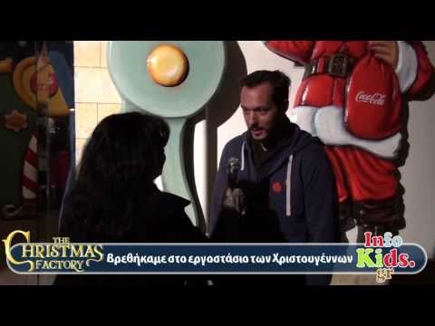 Christmas Factory Gazi