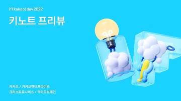 Preview keynote / if(kakao)2022