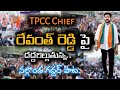 Tpcc chief revanth reddy latest song 2021  nalgonda gaddar song on revanthreddy