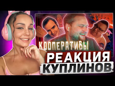 Видео: Реакция MILKA PLAY на Kuplinov ► Play - СМЕШНЫЕ МОМЕНТЫ С КУПЛИНОВЫМ #8