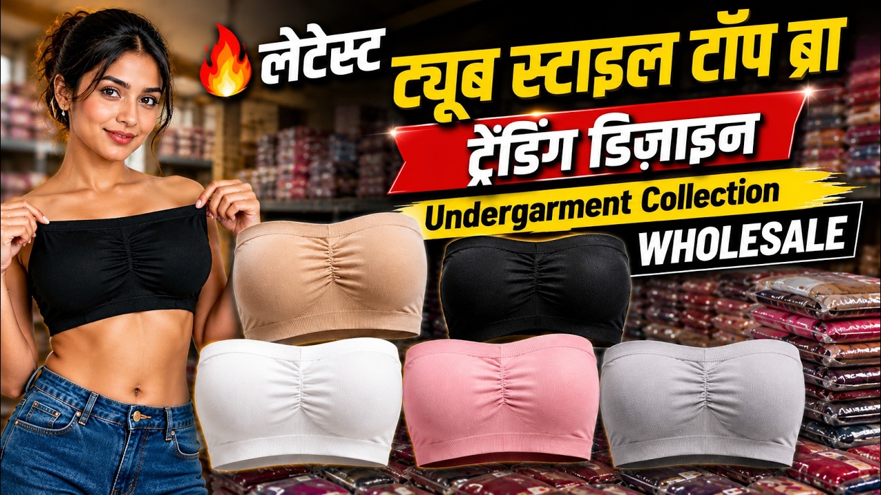लेटेस्ट ट्यूब स्टाइल टॉप ब्रा | ट्रेंडिंग डिज़ाइन video thumbnail