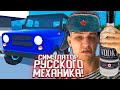 Симулятор РУССКОГО МЕХАНИКА - Ретро ГАРАЖ на Андроид | ТЕПЕРЬ ЗДЕСЬ МОЖНО ГОНЯТЬ ПО ТРЕКУ!