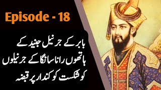 Mughal Empire Ep18 | Defeat of Rana Sanga's Generals and Conquered of Kindar city India