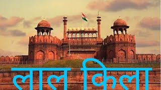 #RED FORT#लाल किला।"Lal Qila: India's Majestic Red Fort - A Historical Marvel Standing Tall for Ce