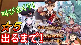 ドラガリ ノエルが可愛いから 5出るまで引こうとした男の結末 ドラガリアロスト Youtube