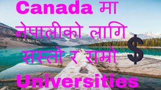 Top Canadian universitie| cheap universities | top Canadian universities for international students