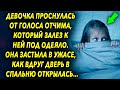 Она услышала странные звуки, и была удивлена увидев его, как вдруг дверь отворилась…