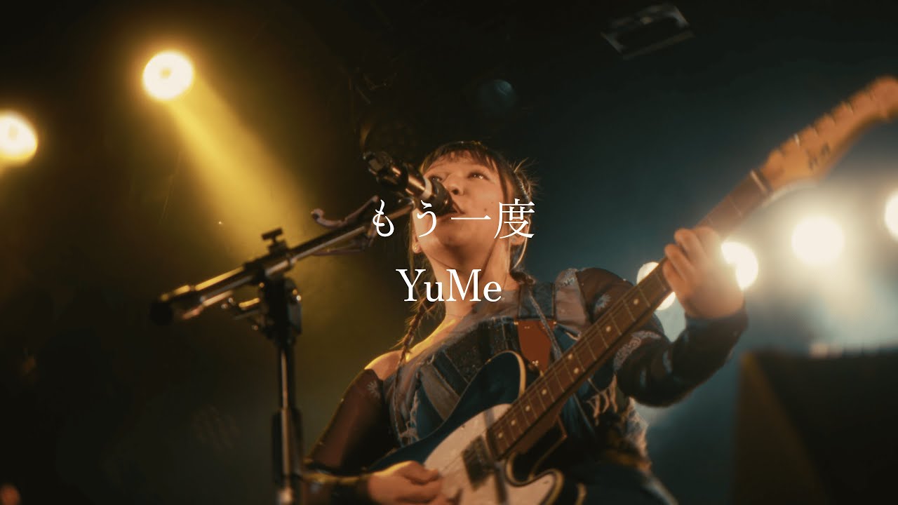 もう一度 (LIVE MusicVideo)