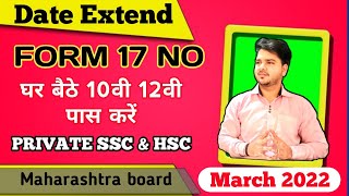 Goodnews 17 no form|Registration last Date Extented Private form| SSC HSC|Maha Board|Jitesh sir|