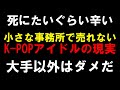売れないK-POPアイドルがレンタルなんもしない人に相談した内容が衝撃すぎると話題に!
