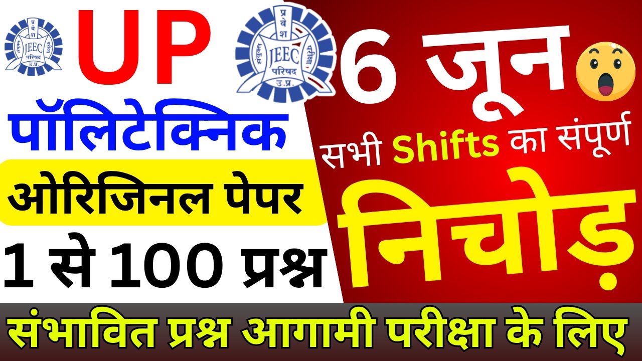 up polytechnic entrance exam 6 june 2025 analysis | Jeecup 6 june paper ...