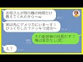【LINE】結婚報告するとなぜか大喜びの幼馴染「両親も喜んでいるわ♡」→新婚旅行先で待ち伏せする勘違い女にとある事実を伝えた結果…w