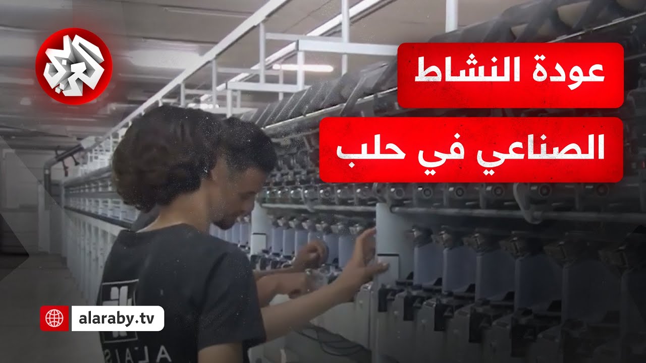 تواجه معضلة شحّ الكهرباء والماء.. الحياة الاقتصادية تدبّ من جديد في مدينة  الشيخ نجار بحلب