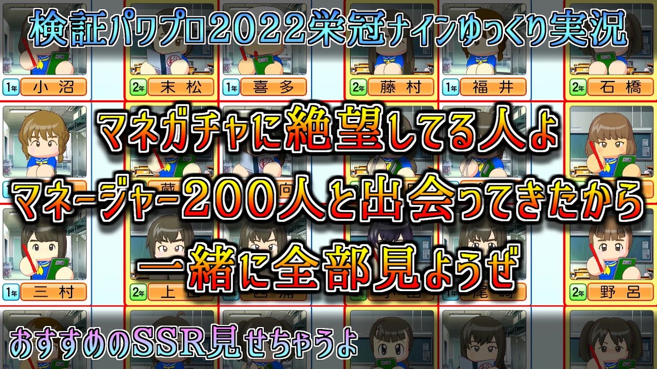 パワプロ22 マネージャー0人と出会ってきたから一緒に全部見ようぜ ゆっくり実況 栄冠ナイン Ebaseballパワフルプロ野球22 Youtube