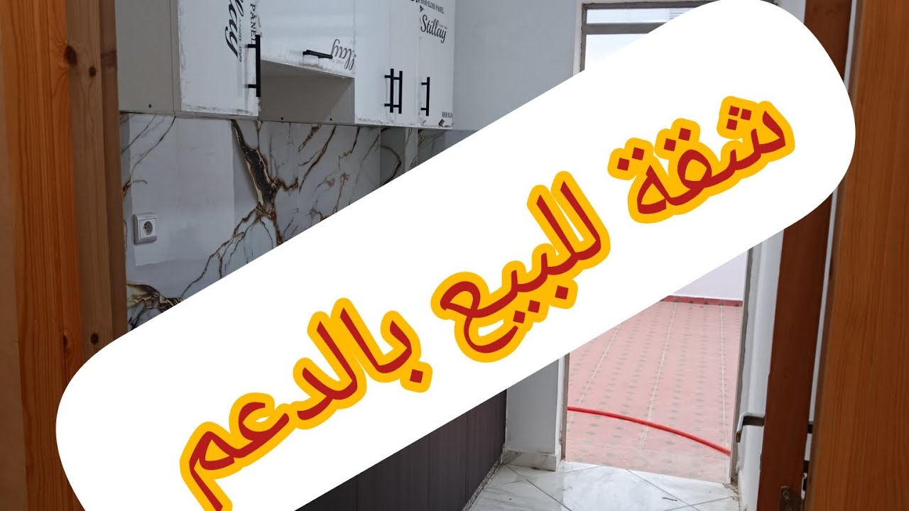 شقة للبيع في سيدي علال البحراوي