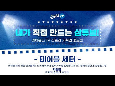 <strong>테이블세터</strong> 밥상 차리는 남자 #내가_직접만드는_삼튜브