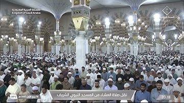 ما تيسر من #سورة_الإسراء - الشيخ: د. #أحمد_الحذيفي - من صلاة العشاء - 47/03/16هـ.