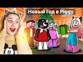 НОВОГОДНЯЯ ПИГГИ В РОБЛОКС! ПОБЕГ ИЗ РОЖДЕСТВЕНСКОГО ДОМА PIGGY ROBLOX...