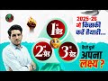 1st grade, 2nd grade, 3rd Grade and Assistant Professor 2025 किसकी करें तैयारी