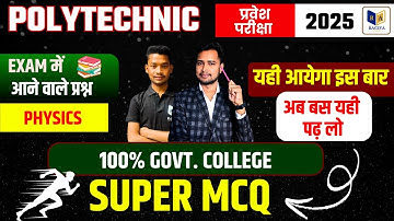 Physics Top-50 Mcq | Polytechnic Entrance Most Important Question |  @RACEVAACADEMY  #racevaacademy