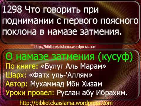 Слова говорящие при намазе. Поясеой поклон в намаз. При поясном поклоне в намазе. Что говорить при поясном ПОКЛОННЕ намазе. Земной поклон в намазе.