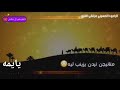 كواجن الله ويا هله بهلجيه كواجن الله ويا هله بهلجيه