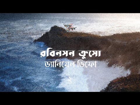 ভিডিও: ক্রুসো এবং ওকলি কি ভাই?