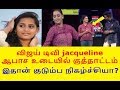 குடும்ப நிகழ்ச்சியில் jacqueline ஆபாச உடையில் குத்தாட்டம் | kalakka povathu yaru Anchor