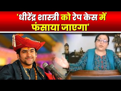 🔴LIVE : Professor Madhu Kishwar Interview : 'Dhirendra Shastri को Rape केस में फंसाया जाएगा'