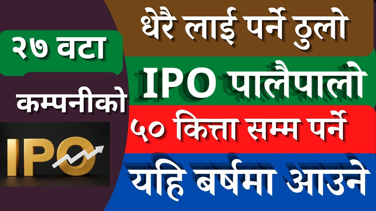 upcoming ipo in nepal || ipo share market in nepal || new upcoming ipo ipo in nepal || ipo news