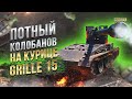 Потный КОЛОБАНОВ 1 VS 6 на курице Grille 15