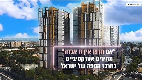 צפו בכתבה המצולמת: אם תרצו אין זו אגדה - איפה תמצאו מחירים אטרקטיביים במרכז?